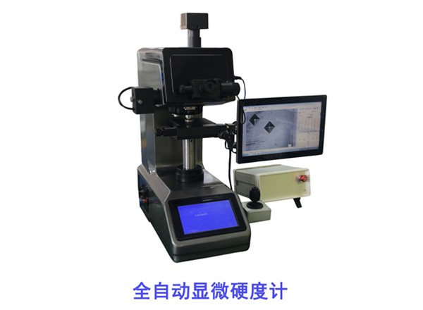 河北7MHXZD-1000A全自动显微硬度计